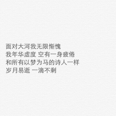 “你来人间一趟，你要看看太阳，和你的心上人，一起走在大街上。” 海子逝世二十六周年纪念，分享些诗人海子的一些经典诗句作品欣赏，缅怀一下他。