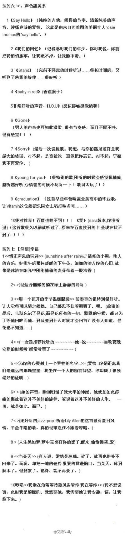 #艾薇技能帖# 那些听十秒就会爱上的各种好听的歌大合集！包括中英文还有粤语歌，换歌单的时候到了！转需 (و•̀ㅂ•́)و✧