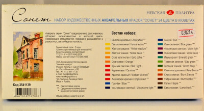 俄罗斯Sonnet固体水彩24色