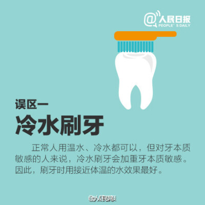 【刷牙8大误区 你中枪了吗？】据统计，中国85%以上的成年人有不同程度的牙龈炎，这很大程度上与刷牙不干净有关。长期错误地刷牙，会导致牙龈炎、牙周病、虫牙。你真的会刷牙吗？用冷水、牙刷过大、横着刷牙、刷牙不…