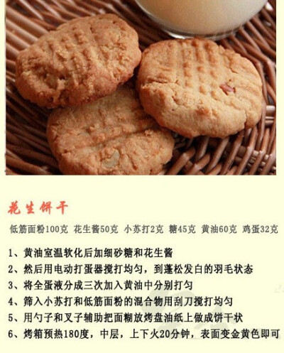 【9款简单自制小饼干】自制小饼干，香酥美味更健康，做法都是非常简单的，适合刚学烘焙的童鞋哟，可以当成早餐配上一杯香浓的牛奶，香香脆脆的~|源自网络