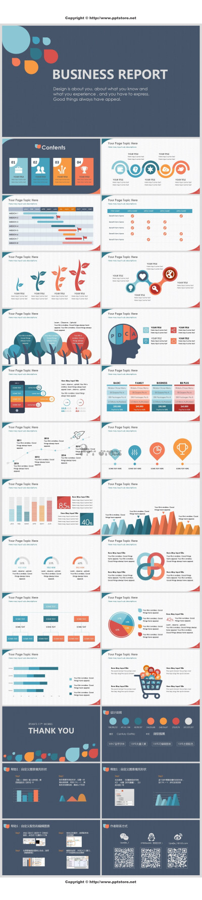 复古系冷暖拼撞配色通用商务模板（含多张精美图表）PPT模板