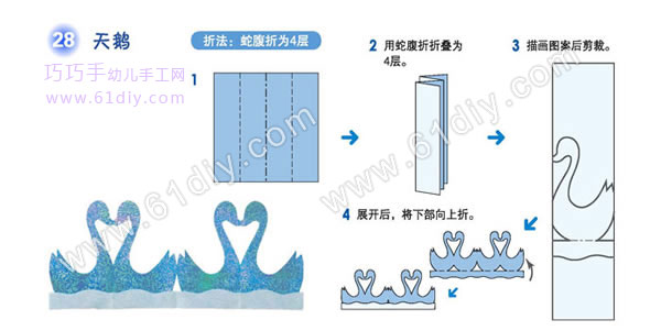 动物剪纸——天鹅