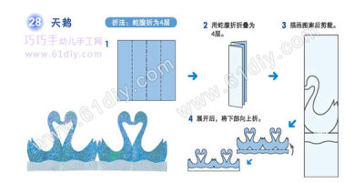 动物剪纸——天鹅