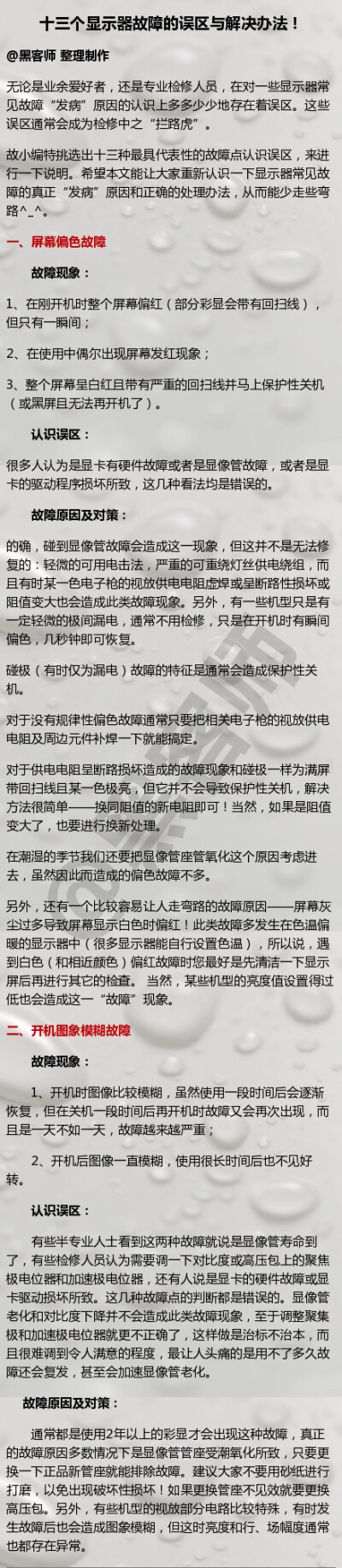 整理了十三个经典的显示器故障案例与解决办法，麻麻再也不怕我的显示器坏了#黑客师#