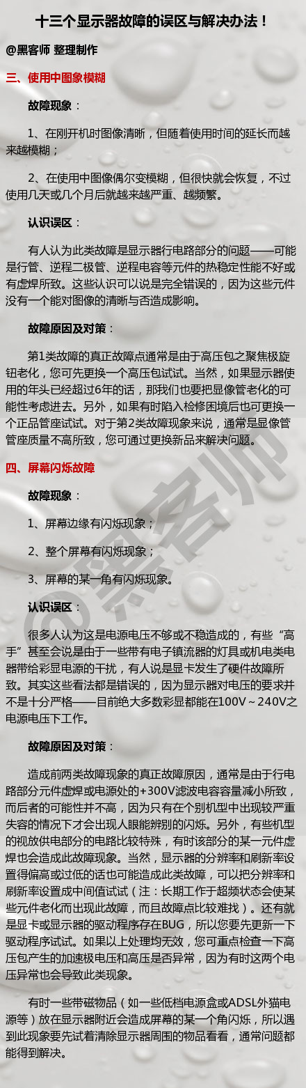 整理了十三个经典的显示器故障案例与解决办法，麻麻再也不怕我的显示器坏了#黑客师#