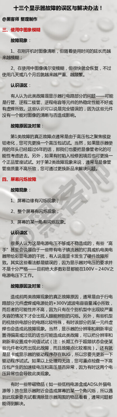 整理了十三个经典的显示器故障案例与解决办法，麻麻再也不怕我的显示器坏了#黑客师#