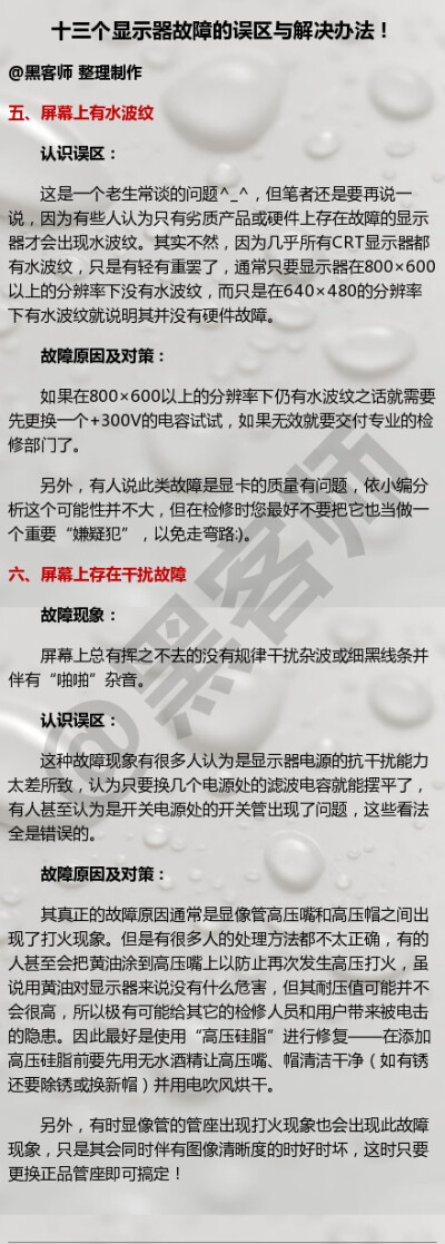 整理了十三个经典的显示器故障案例与解决办法，麻麻再也不怕我的显示器坏了#黑客师#