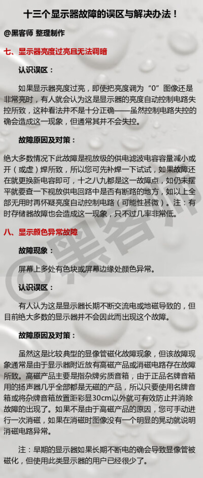 整理了十三个经典的显示器故障案例与解决办法，麻麻再也不怕我的显示器坏了#黑客师#