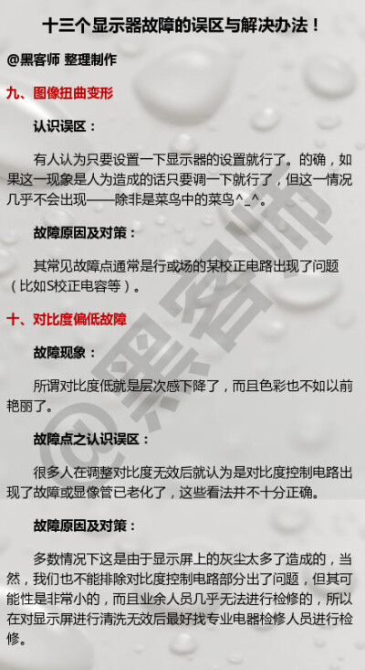 整理了十三个经典的显示器故障案例与解决办法，麻麻再也不怕我的显示器坏了#黑客师#