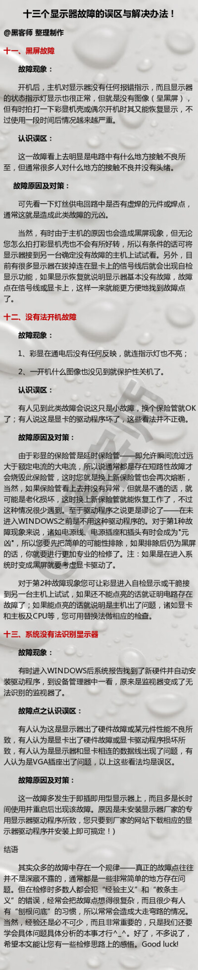 整理了十三个经典的显示器故障案例与解决办法，麻麻再也不怕我的显示器坏了#黑客师#