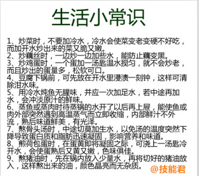 实用帖：日常生活中会用到的一些小窍门，转给身边的朋友们一起get下！更多实用技能请关注技能君！