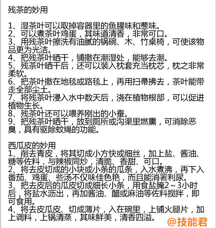 实用帖：日常生活中会用到的一些小窍门，转给身边的朋友们一起get下！更多实用技能请关注技能君！