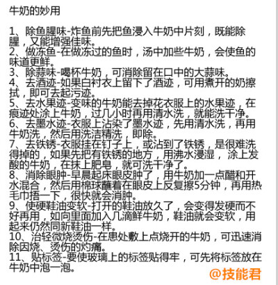 实用帖：日常生活中会用到的一些小窍门，转给身边的朋友们一起get下！更多实用技能请关注技能君！