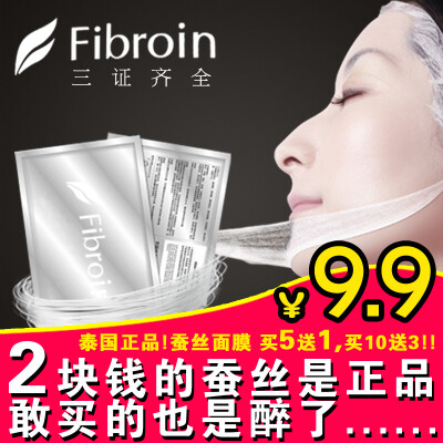 正品泰国童颜玻尿酸面膜fibroin三层蚕丝蛋白面膜贴补水美白保湿F