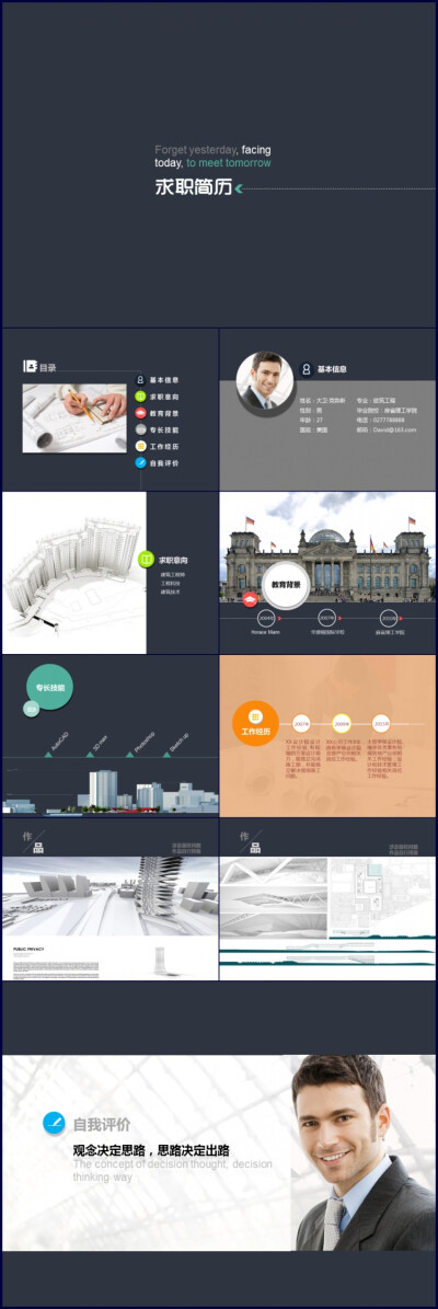 设计师简历PPT - 演界网，中国首家演示设计交易平台 链接：http://www.yanj.cn/goods-17367.html