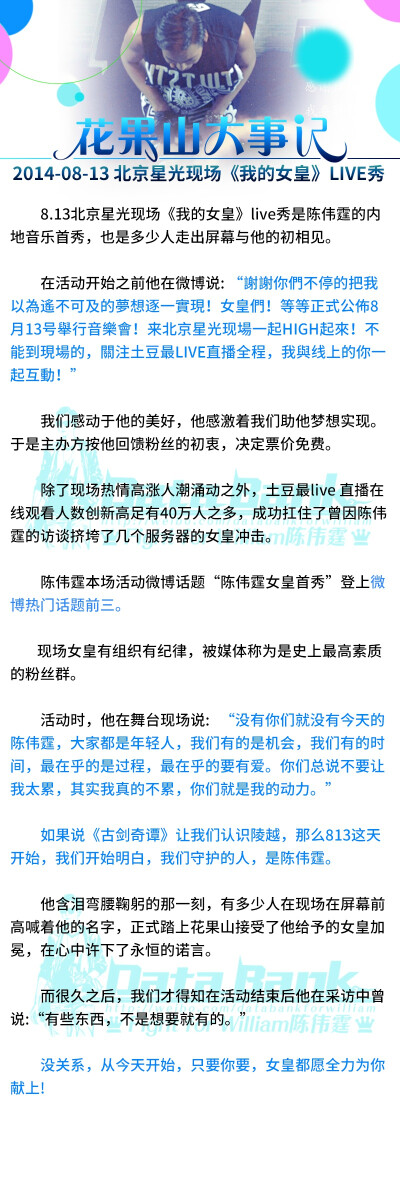 再一次看的泪飙了TAT所有的事件历历在目，原来我们已陪着你走过了如此多的时刻！每一件都充满了爱与感动！我们有最好的情敌和最强大温暖的花果山！只因我们深爱着最美好的你！