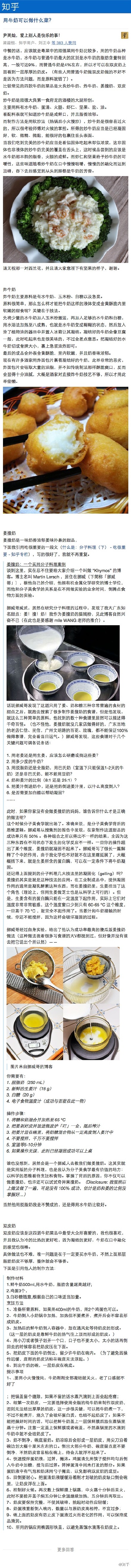 用牛奶可以做哪些好吃的菜？ O尹两灿: 用牛奶可以做什么菜？ - 知乎 回答作者：尹两灿 （想看更多？下载知乎 App： O网页链接）