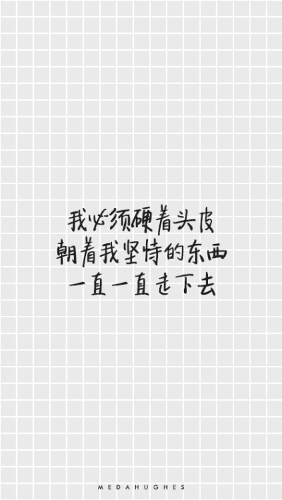 晚安荼蘼。写你所爱。壁纸。头像。手机壁纸。高清。文字。摄影。设计。