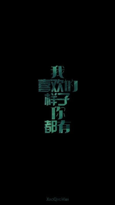 晚安荼蘼。写你所爱。壁纸。头像。手机壁纸。高清。文字。摄影。设计。