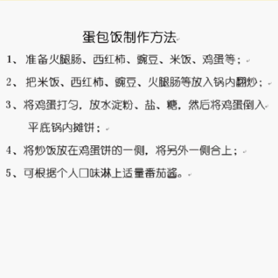 （¯﹃¯）照着做了一遍蛋包饭，简直棒哭！就算是再难吃的剩饭，简单几个技巧稍微改造就能让人胃口大开！具体方法整理在最后一张图上，希望更多人知道