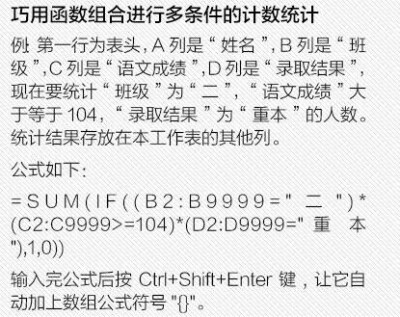 Excel进阶必看，学会后你就是职场达人，表格高手，小伙伴们，还不赶紧转了！