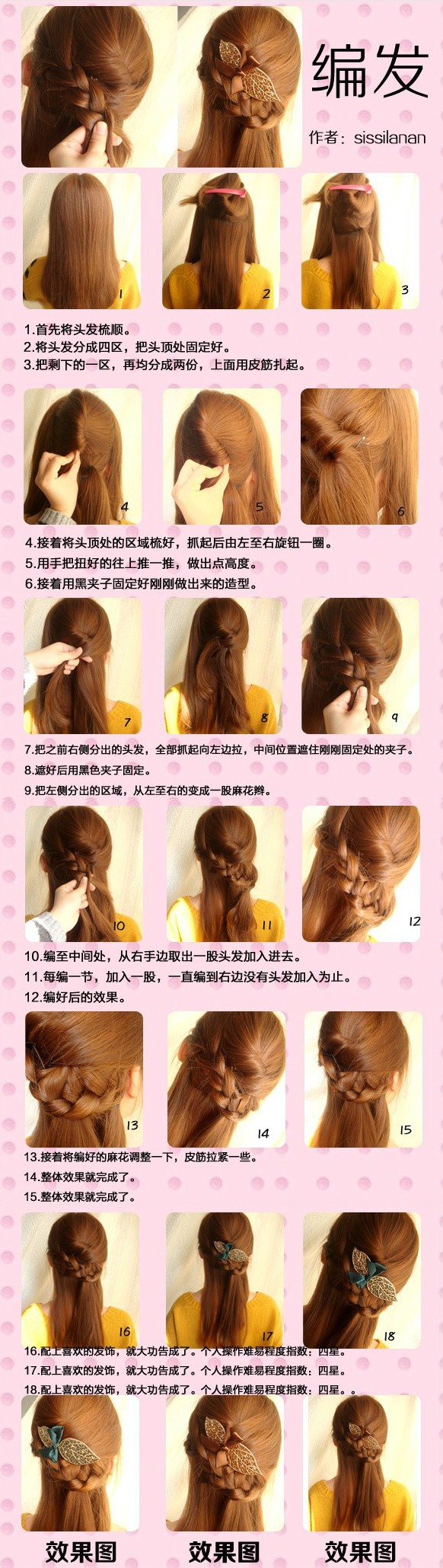 30种简单好看的扎头发方法图解| jiaren.org