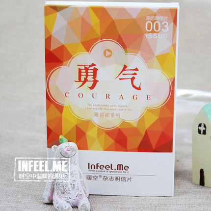 全国包邮 Infeel.Me暖空杂志明信片【勇气】30张盒装