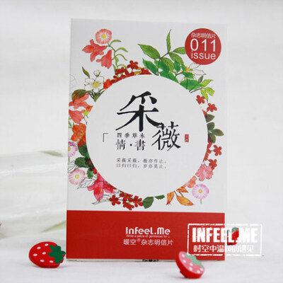 全国包邮 Infeel.Me暖空杂志明信片【采薇·四季草木情书】30张