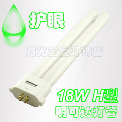 正品明可达护眼灯管MINGKEDA YDW18-H-RL 18W H型 2051Y等台灯用