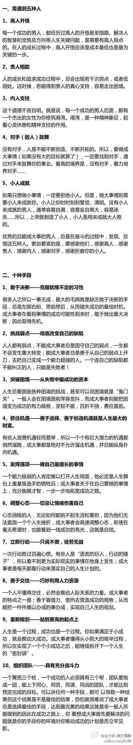 【成大事者必须依靠的五种人和十种手段】一...