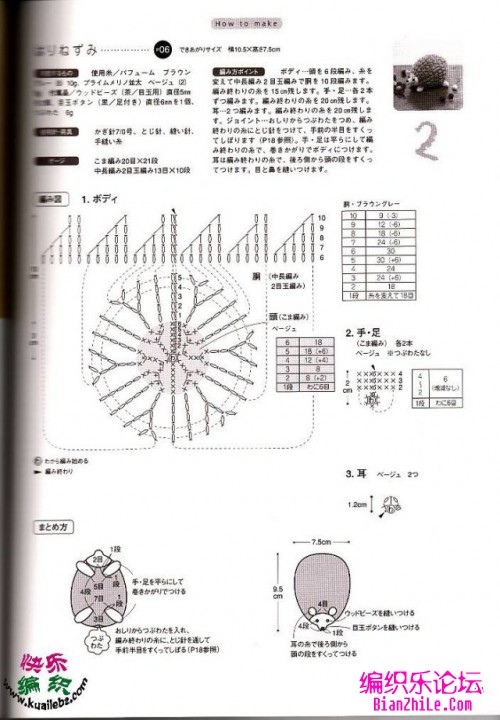 钩针 玩偶