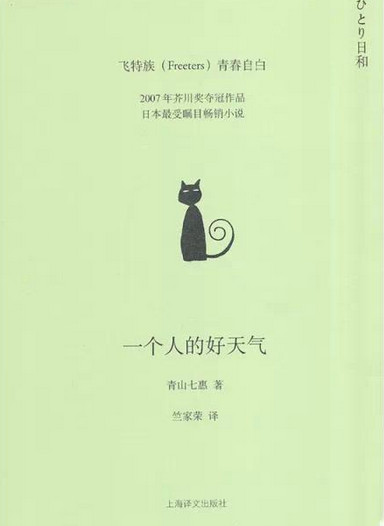 【网上高评分的九部温情治愈系文学作品】“不管现实有多么惨不忍睹，你都要固执地相信，这只是黎明前暂时的黑暗而已。”这样永远向着光明和美好前进，就是治愈系作品所能带给我们的最有力的心灵屏障。下面是九部网上高的评分温暖治愈系作品，这个寒冬，让我们读书取暖。