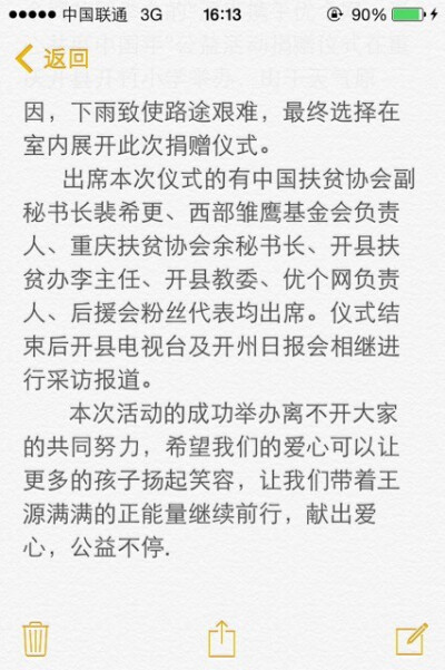 #优源益起来# “源来携手优个网，爱心共度中国年”捐赠仪式于今天下午在重庆开县开竹小学进行，大家献出的每一份爱心换来孩子们灿烂的笑脸，温暖着即将到来的春天。因源而聚，为爱出发，谢谢所有人的努力支持与付出…