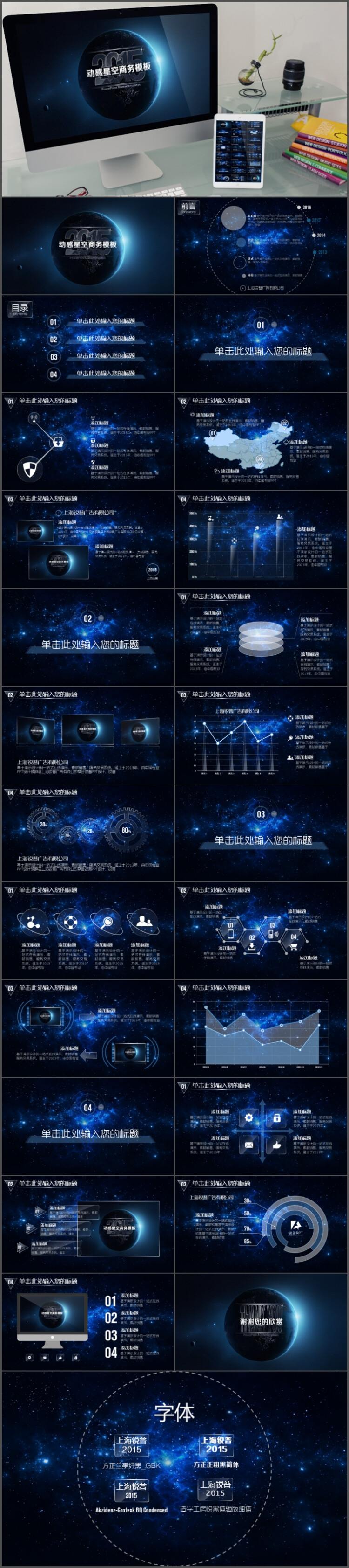 炫彩星空通用商务模板 - 演界网，中国首家演示设计交易平台 链接：http://www.yanj.cn/goods-17651.html