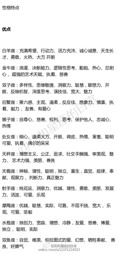 十二星座的优点和缺点 多理解自己一些，如果让你说自己的优点和缺点很多人会不知道是什么。