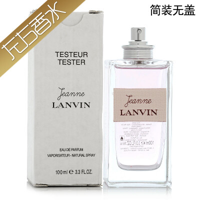 Lanvin Jeanne EDP珍浪凡女士香水 EDP 100ml 简装无盖