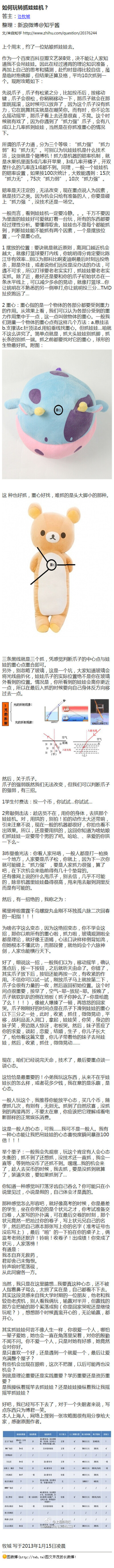 【知乎：如何玩抓抓娃娃机？】套圈技巧的姊妹篇。