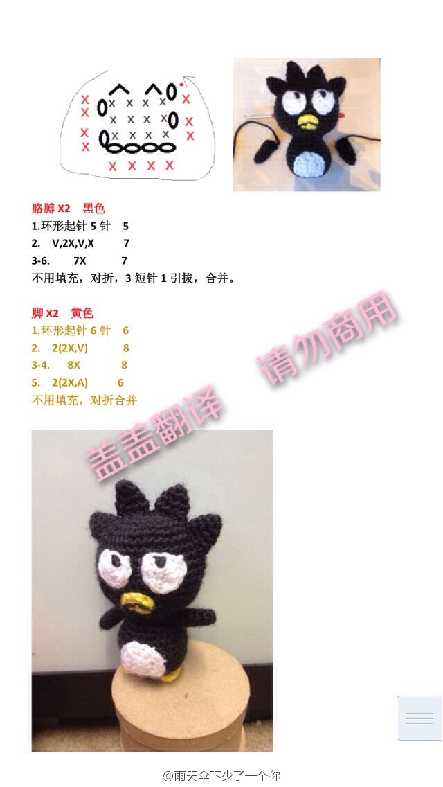 #盖盖图解#Badtz-Maru!酷企鹅。网上有几个版本，我还挺喜欢这个的，以前开过团，现在拿出来分享。喜欢一定不要只是收藏，要出成品哟。