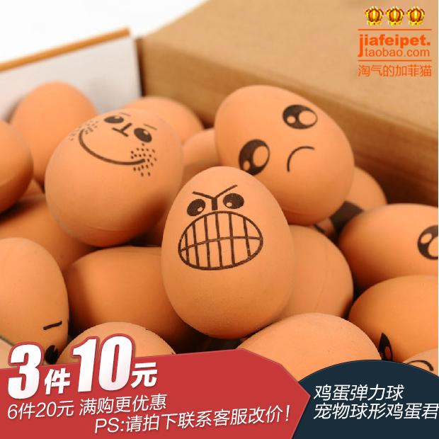 鸡蛋弹力球 宠物球形鸡蛋君 搞怪表情鸡蛋形弹力球 狗玩具
