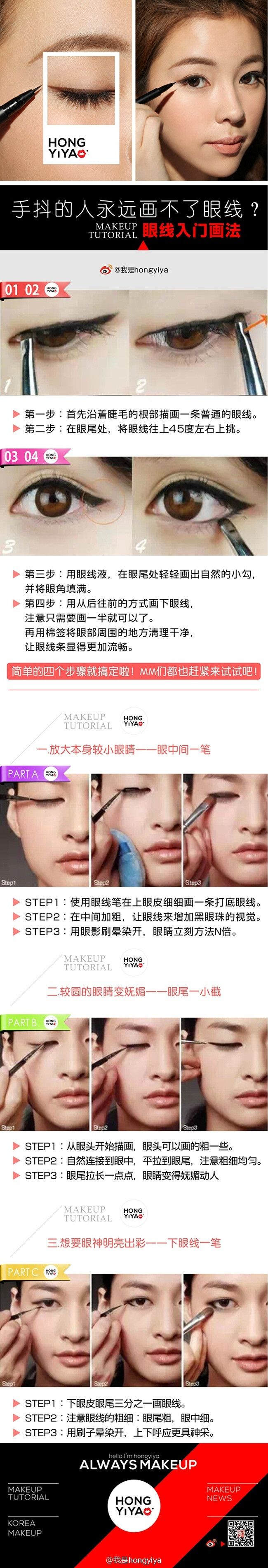 彩妆教程 手抖的人永远画不了眼线？眼线入门画法