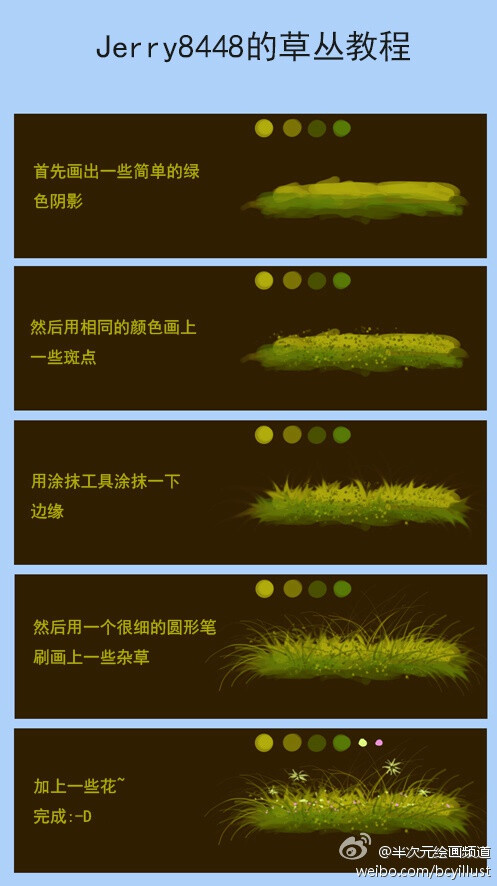 植被和草丛的画法，半次元汉化出品