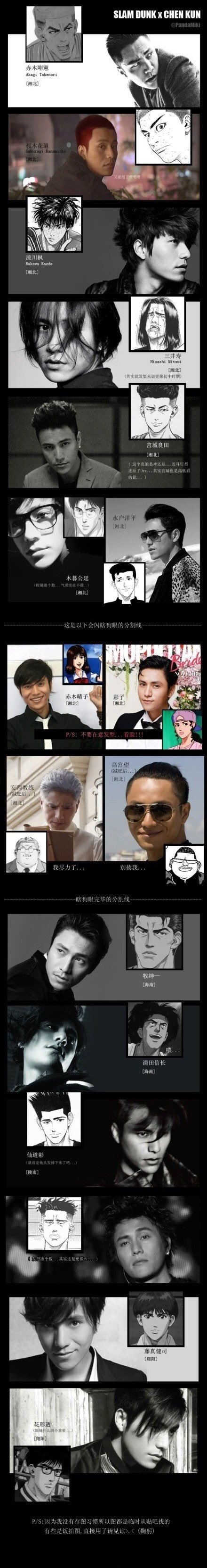 坤哥。。。灌篮高手你一个人演就够了。。。[转]@电影行业