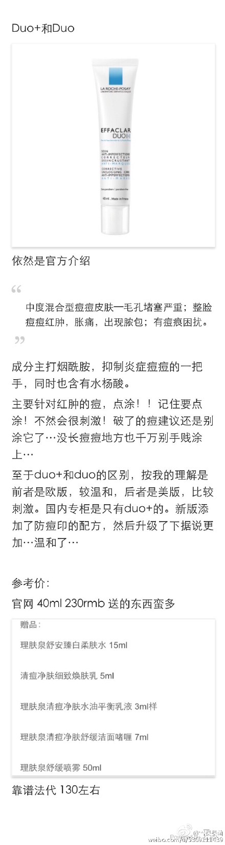 #理肤泉功课#把K、AI、DUO+、B5简单总结了一下，图片除了B5的是代购图，其余都来自中国官网图。第一次买的话还是建议靠柜或者官网购买哦。官网现在买送好多小样中样～最后提醒一下：刷酸需谨慎！祝大家在战痘的路上越走越顺利！