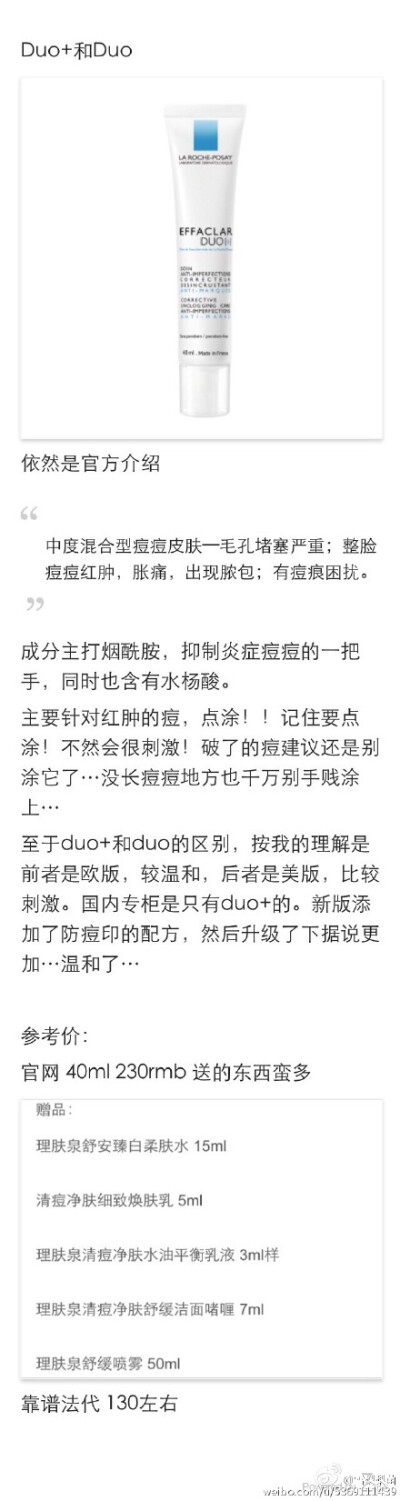 #理肤泉功课#把K、AI、DUO+、B5简单总结了一下，图片除了B5的是代购图，其余都来自中国官网图。第一次买的话还是建议靠柜或者官网购买哦。官网现在买送好多小样中样～最后提醒一下：刷酸需谨慎！祝大家在战痘的路上…