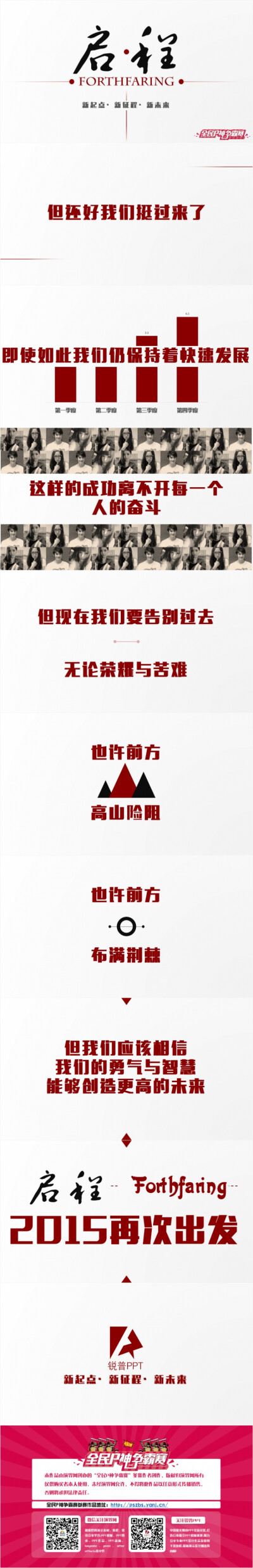 【启程】启程 - 演界网，中国首家演示设计交易平台 链接：http://pszbs.yanj.cn/goods-17800.html