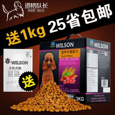 WILSON威尔申贵宾 泰迪专用成犬狗粮3Kg 天然粮 美毛粮