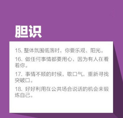 提升气质的40条建议，愿岁月雕刻出更好的你。