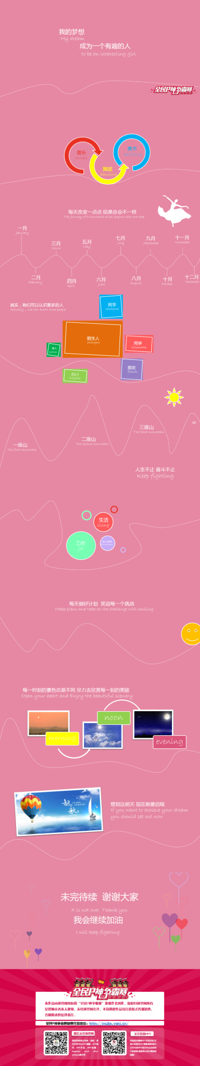 【启程】我的梦想 - 演界网，中国首家演示设计交易平台 链接：http://pszbs.yanj.cn/goods-17830.html