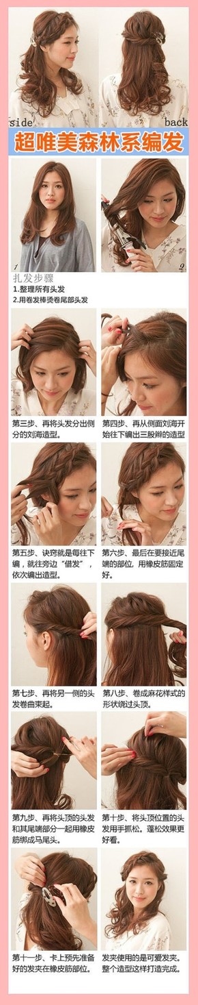 编发和盘发融合在一起，打造出和谐相融的流行韩式女生发型